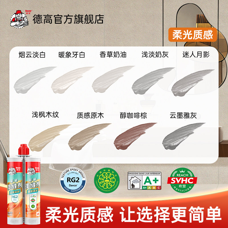 德高云母美缝剂色卡小样图片