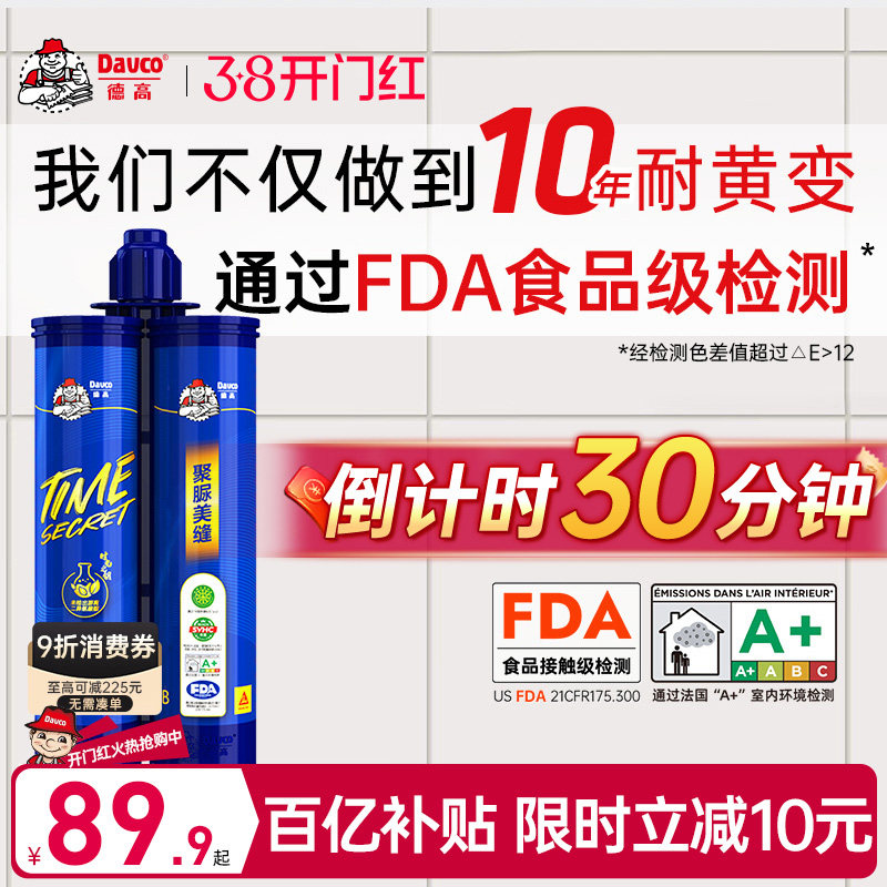德高天冬纯聚脲美缝剂官方旗舰地砖瓷砖专用地板缝隙防霉填缝剂充