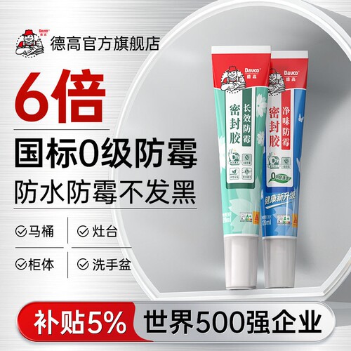 德高长效防霉美容收边玻璃胶