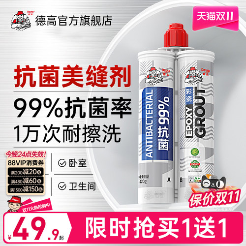 Davco/德高抗菌卫生间美缝剂