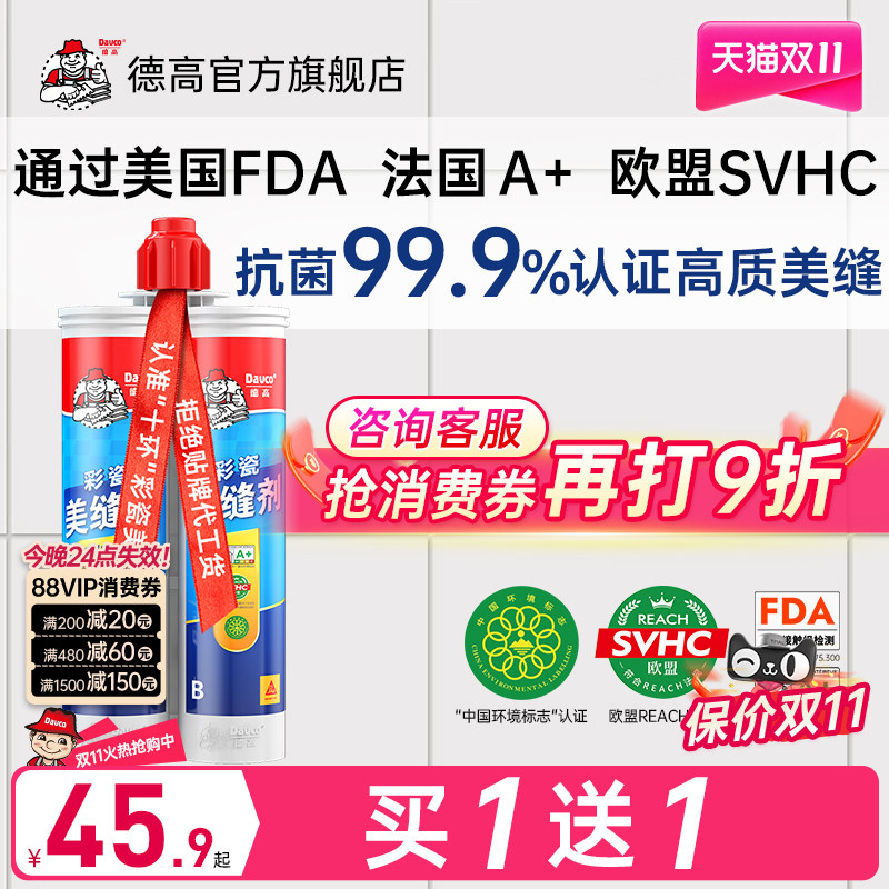 德高美缝剂官方旗舰店瓷砖地砖专用防水防霉环氧填缝剂氢化美缝胶
