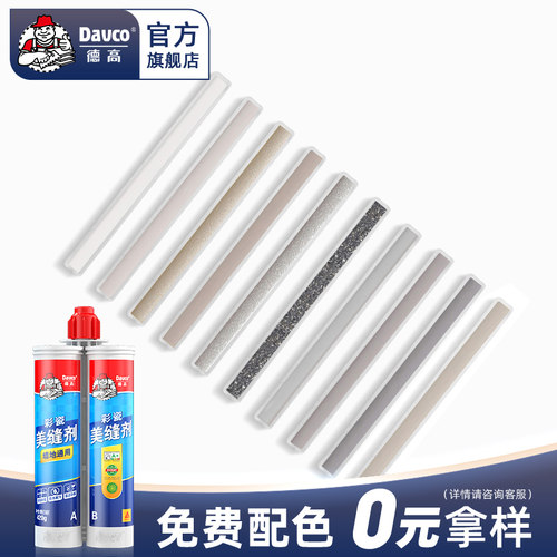 Davco/德高美缝剂瓷砖地砖专用