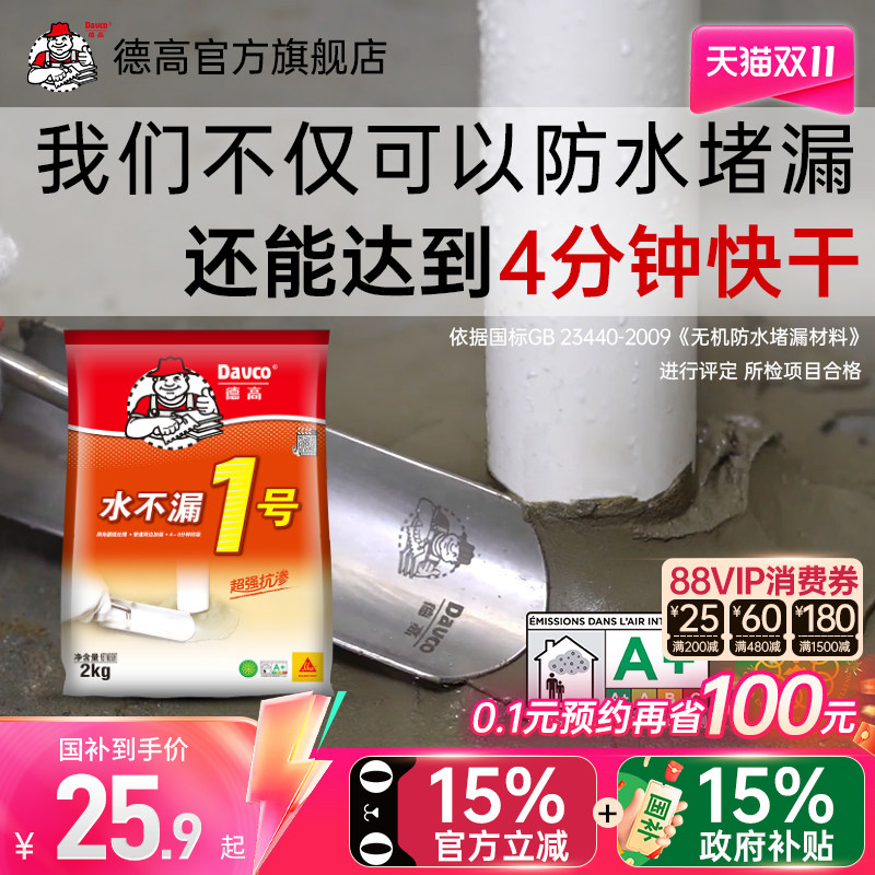 【国补】德高水不漏管道加强水泥地面修补快干砂浆堵漏防水堵漏王