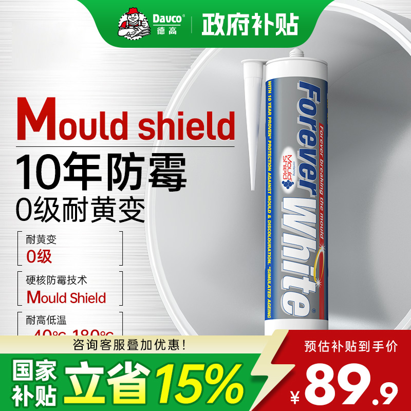 德高西卡永白博主原装进口玻璃胶