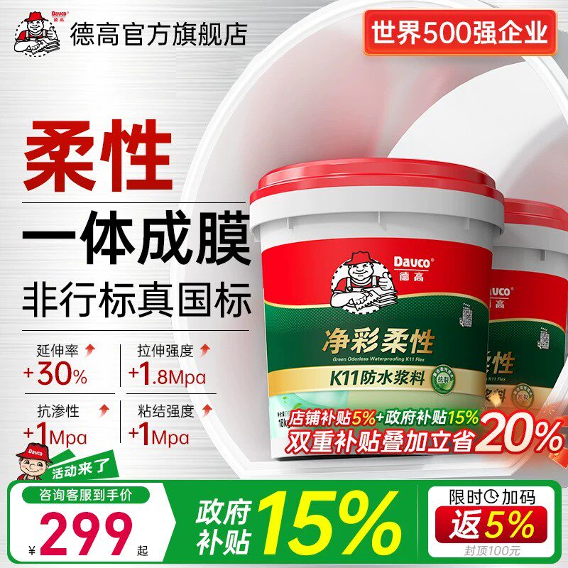 德高k11净彩厨卫专用防水涂料图片