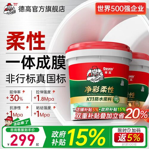 德高k11净彩厨卫专用防水涂料