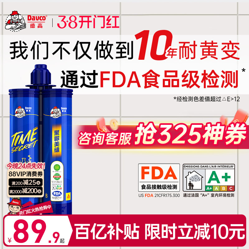 德高天冬纯聚脲美缝剂官方旗舰地砖瓷砖专用地板缝隙防霉填缝剂充