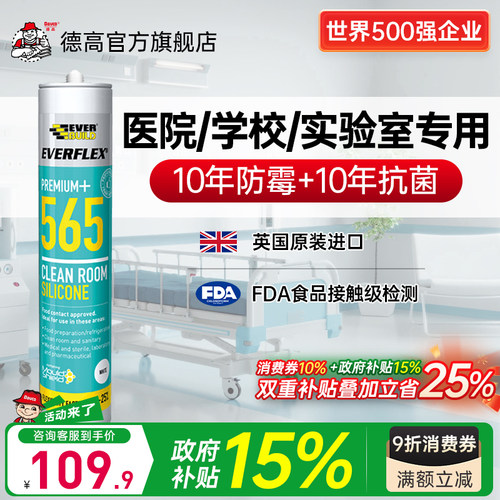欧洲进口0年抗菌防霉玻璃胶