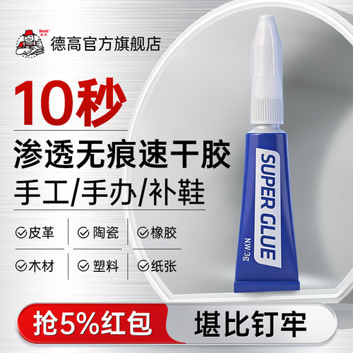德高强力透明胶液焊免钉