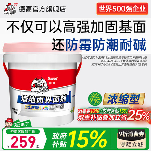 德高界面王墙面处理剂混凝土