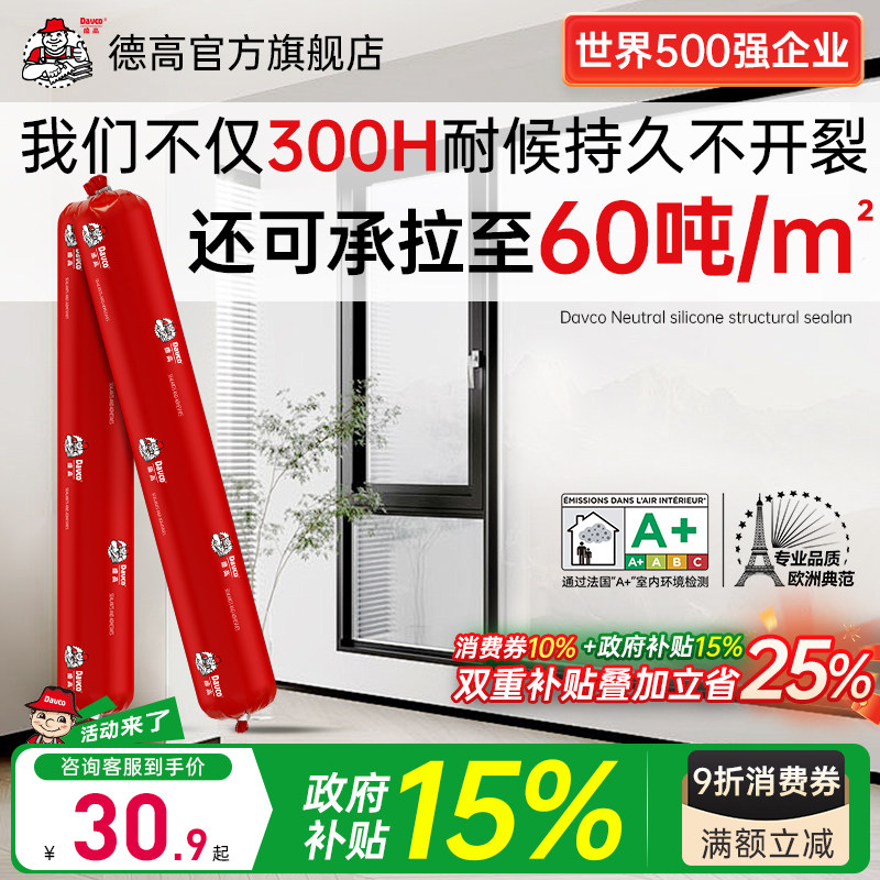 【国补】德高结构胶耐候密封强力高粘度瓷砖外墙工程建筑门窗专用