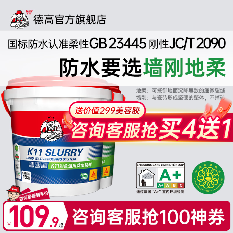 德高k11厨卫防水涂料柔韧性