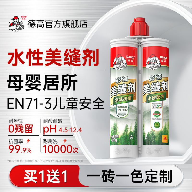 德高瓷砖地板美缝剂官方旗舰店