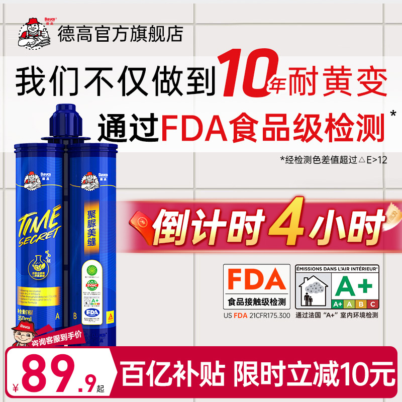 德高天冬纯聚脲美缝剂官方旗舰地砖瓷砖专用地板缝隙防霉填缝剂充
