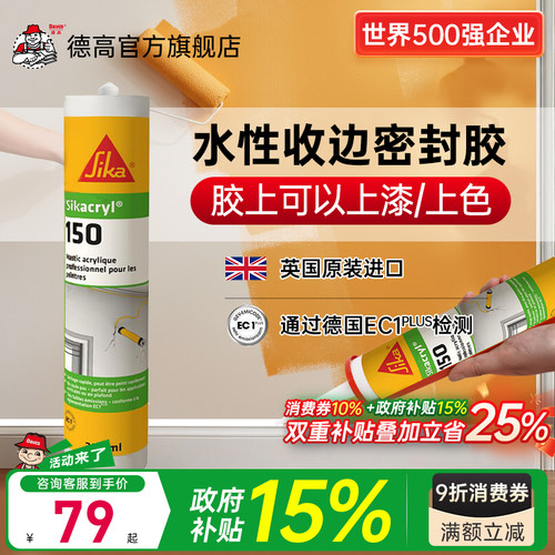 德高收边美容胶防霉防水玻璃胶