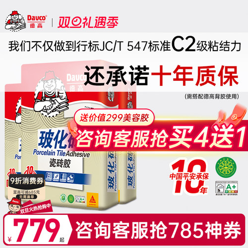 Davco/德高强粘接力玻化砖瓷砖胶