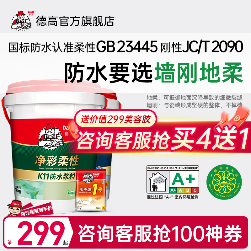 德高防水涂料满600元主城送货