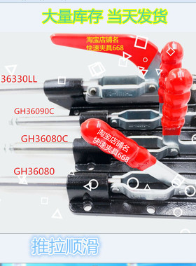 大力士五金快速夹具推拉式GH36090C GH36080C 36330LL大行程加长