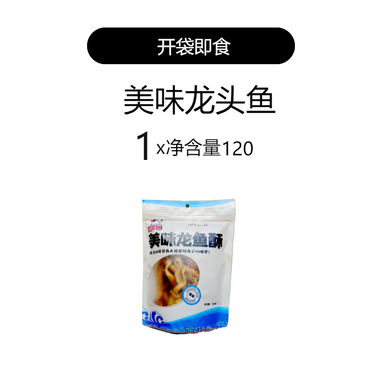 宁波象山海鲜特产干货俏鱼仔原味龙头鱼酥 豆腐鱼干即食休闲袋装