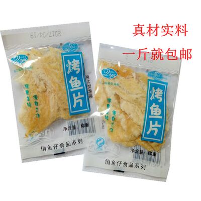俏鱼仔宁波特产手撕散装烤鱼片