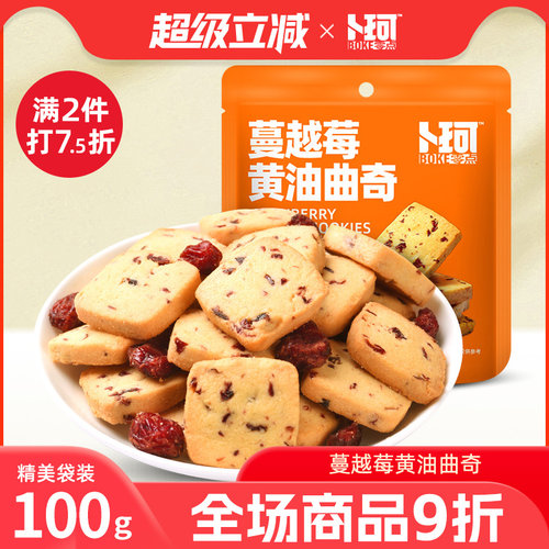 卜珂零点蔓越莓黄油曲奇饼干