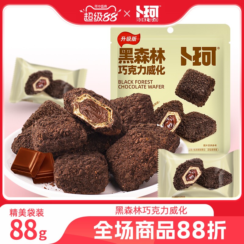 卜珂黑森林巧克力威化饼干夹心脆可可酥脆办公室解馋休闲小零食品