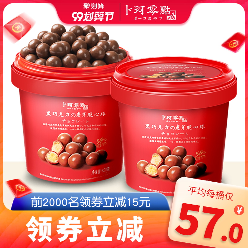 卜珂麦丽素2桶装怀旧黑巧克力夹心麦芽脆心零食朱古力糖果送儿童