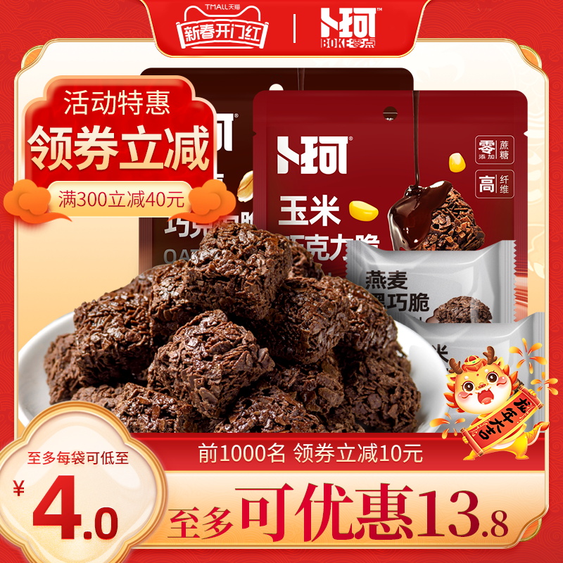 卜珂零点玉米燕麦黑巧脆黑巧克力谷物饼干零食小吃休闲食品