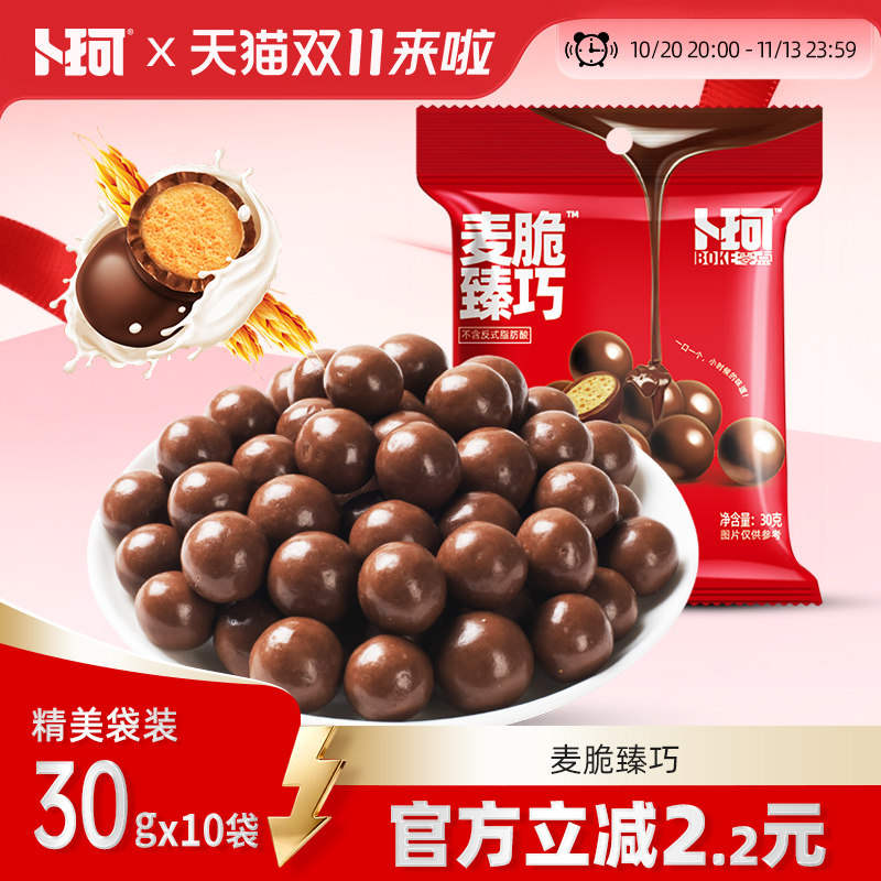 卜珂零点麦丽素巧克力脆心球袋装小零食（代可可脂）