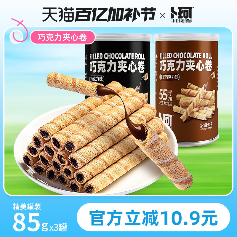 卜珂零点巧克力夹心卷可可榛子蛋卷网红零食办公追剧罐装休闲食品