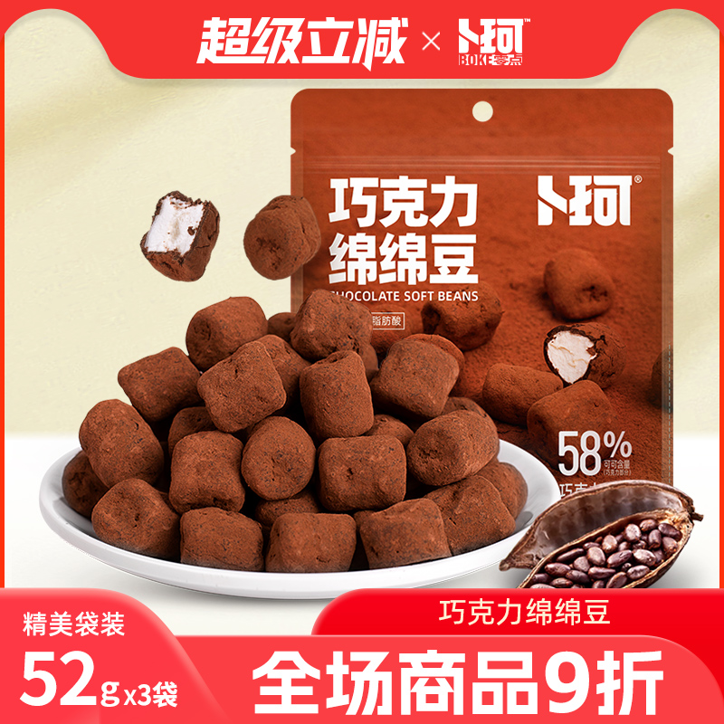 卜珂夹心巧克力绵绵豆