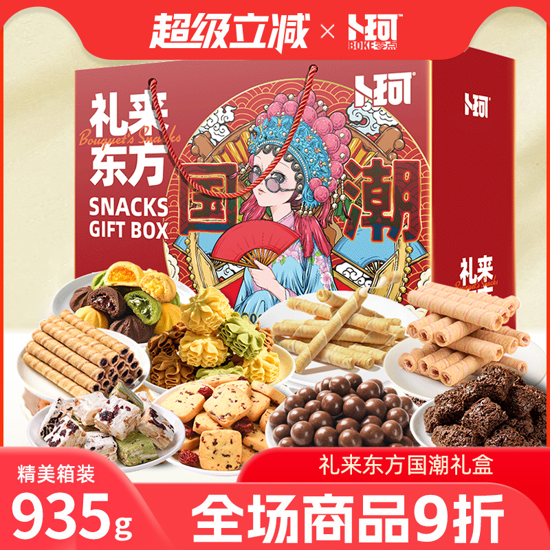 卜珂零食大礼盒整箱多口味休闲食品组合礼盒春节年货送礼公司团购