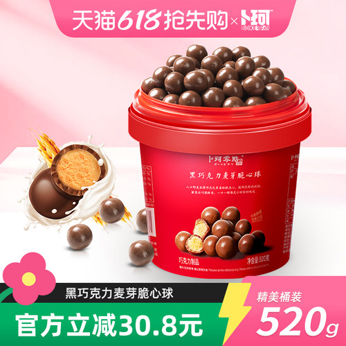 卜珂零点黑巧克力麦芽脆心球
