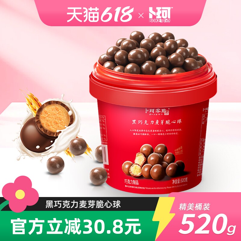 卜珂麦丽素桶装怀旧黑巧克力夹心麦芽脆心球零食年货节糖果送儿童
