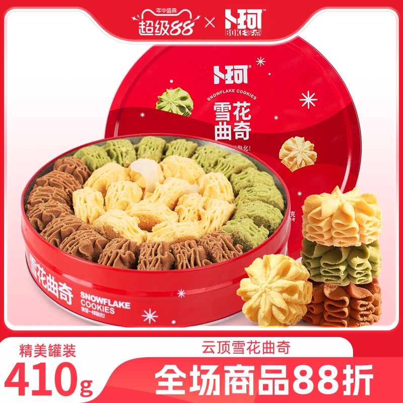 卜珂零点雪花曲奇网红礼盒装酥脆醇香饼干办公室下午茶铁罐装零食