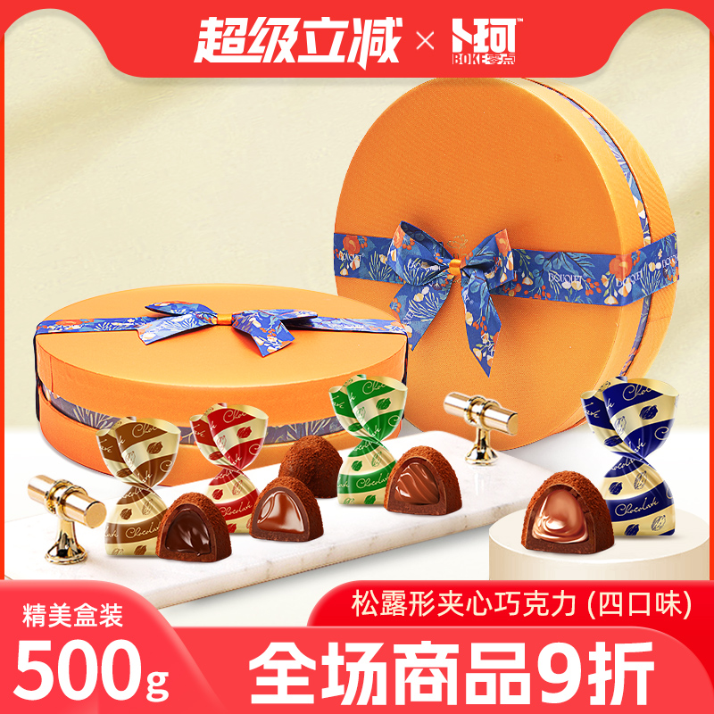 卜珂零点松露形多口味夹心巧克力纯可可脂高档礼盒装新年年货送礼