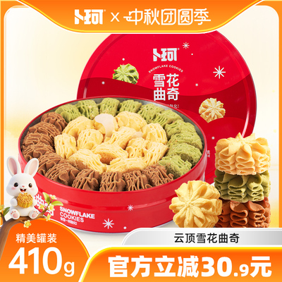 卜珂零点雪花曲奇网红礼盒装