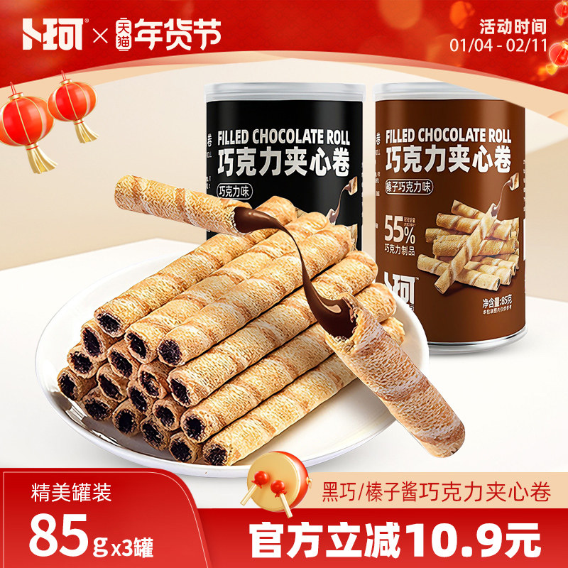 卜珂零点巧克力夹心卷可可榛子蛋卷网红零食办公追剧罐装休闲食品