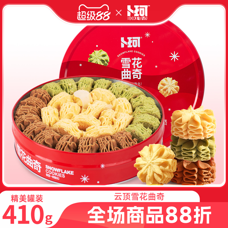 卜珂零点雪花曲奇网红礼盒装酥脆醇香饼干办公室下午茶铁罐装零食