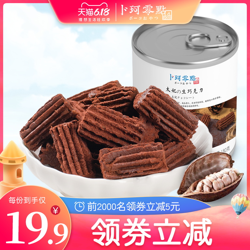 卜珂生巧克力黑巧克力罐装送女友可可脂手工网红糖果零食散装