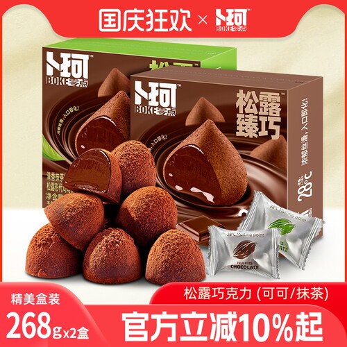 卜珂零点松露形巧克力礼盒