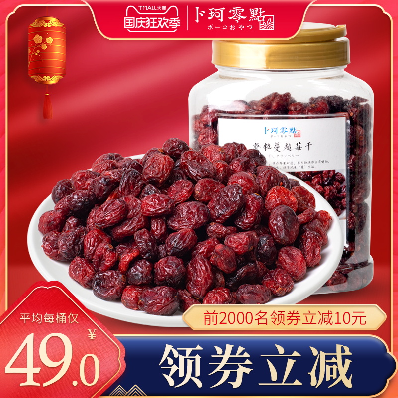 卜珂零点500g蔓越莓干蜜饯水果干果脯办公休闲果干零食烘焙用原料