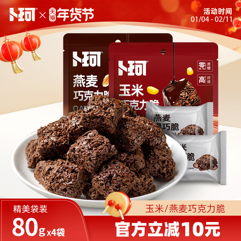 卜珂巧克力脆玉米燕麦黑巧脆黑巧克力高纤维办公零食小吃休闲食品