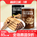 卜珂零点巧克力夹心卷可可榛子蛋卷网红零食办公追剧罐装 休闲食品