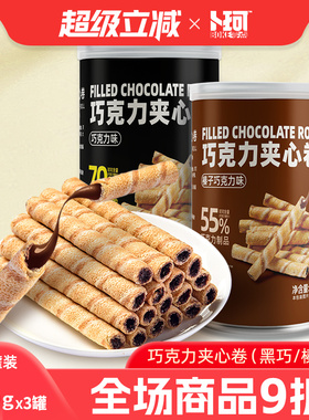 卜珂零点巧克力夹心卷可可榛子蛋卷网红零食办公追剧罐装休闲食品
