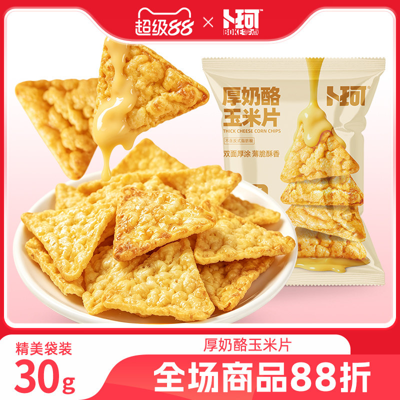 卜珂厚奶酪玉米片双面厚涂奶酪非油炸高膳食纤维袋装膨化休闲零食