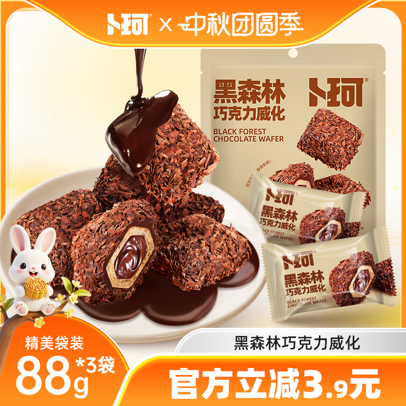 卜珂黑森林巧克力威化饼干夹心脆可可酥脆办公室解馋休闲小零食品
