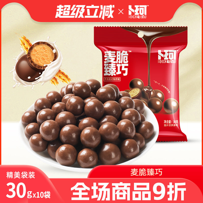 卜珂零点麦丽素巧克力脆心球袋装小零食（代可可脂）