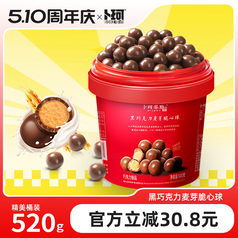 卜珂零点麦丽素桶装怀旧黑巧克力麦芽脆心球过年零食年货儿童糖果
