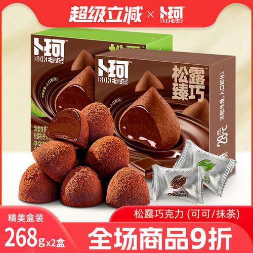 卜珂零点松露形巧克力礼盒